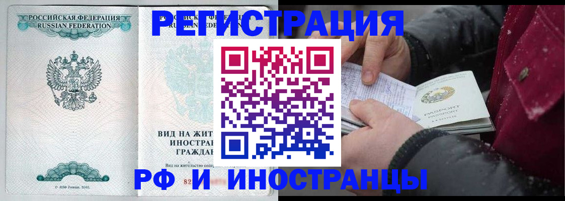 временная регистрация 2025 в Озёрске