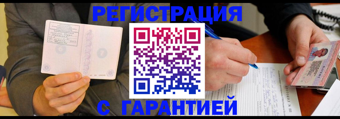 временная регистрация купить в Озёрске