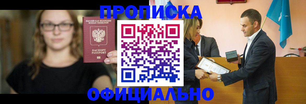 помощь в оформлении постоянной прописки в Озёрске