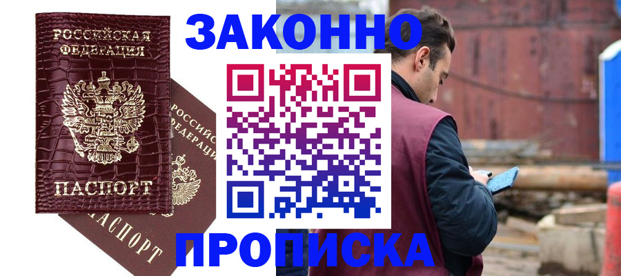 содействие в регистрации иностранных граждан в Озёрске
