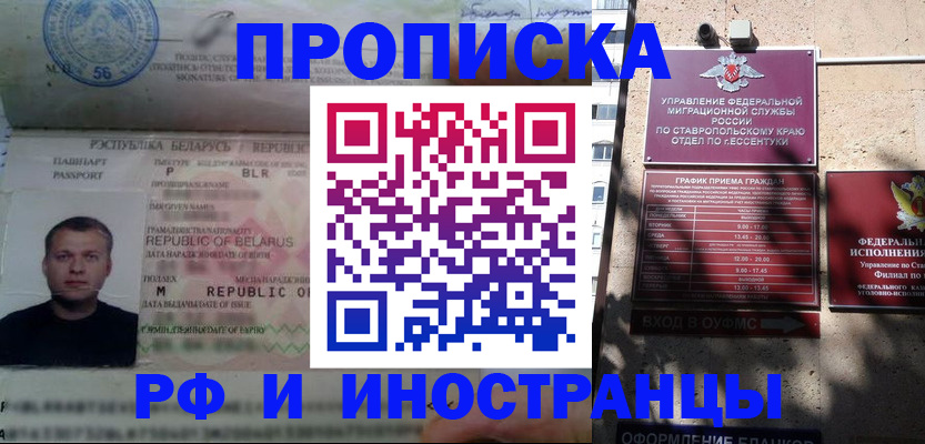 прописка регистрация в Озёрске