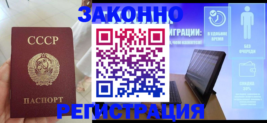 прописка по РВП в Озёрске