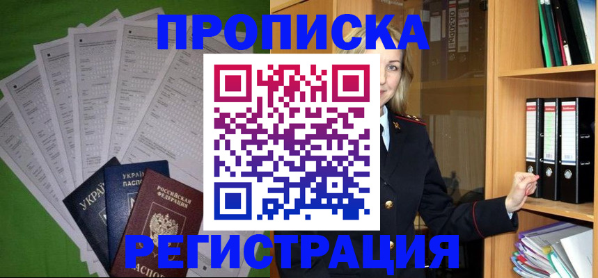 временная регистрация гарантия в Озёрске
