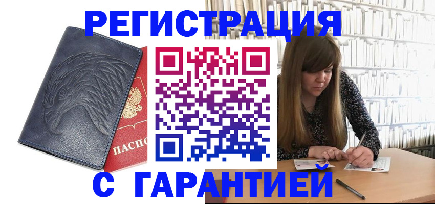 прописка для работы в Озёрске