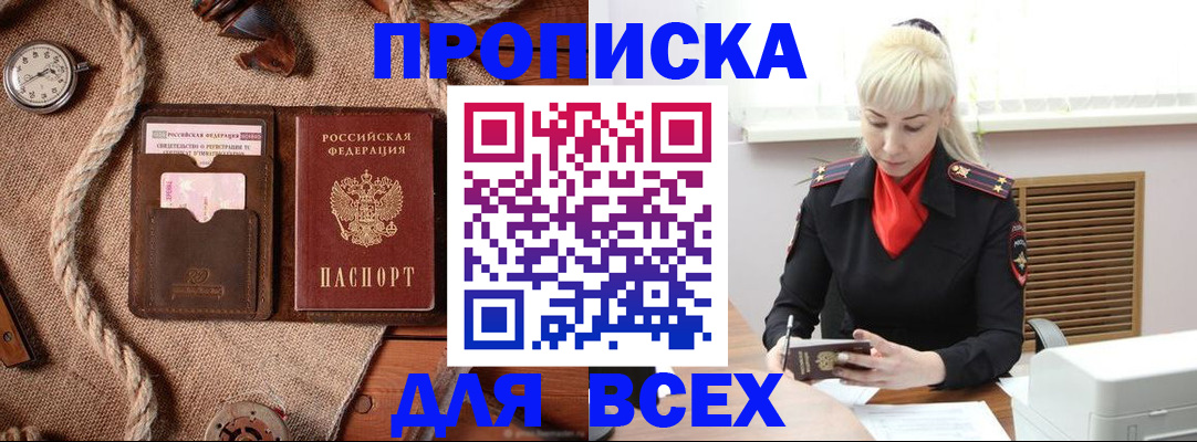 прописка гарантия в Озёрске