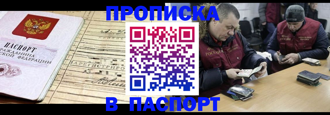 прописка 2025 в Озёрске